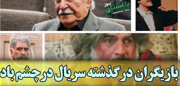 عکس بازیگر نقش مادر لیلی در چشم باد