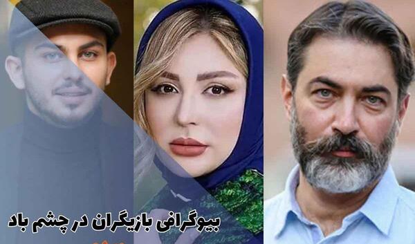 عکس بازیگر نقش مادر لیلی در چشم باد