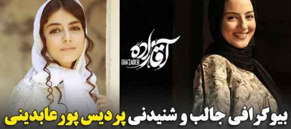 عکس بازیگر نقش راضیه در فیلم آقازاده