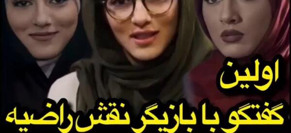 عکس بازیگر نقش راضیه در فیلم آقازاده