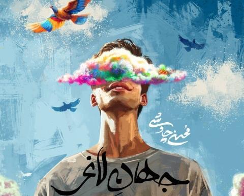 عکس آهنگ علی حسینی فرشته شانه راست