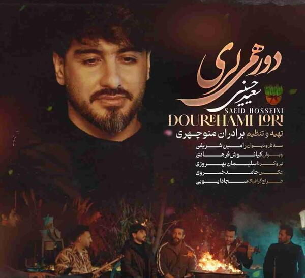 عکس اهنگ سعید حسینی فرشته