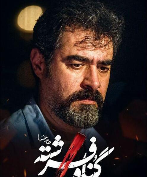 عکس اهنگ سعید حسینی فرشته