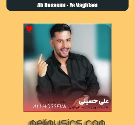 عکس اهنگ علی حسینی فرشته ی شونه راستمی