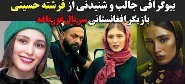 عکس طلاق نوید محمدزاده و فرشته حسینی اپارات