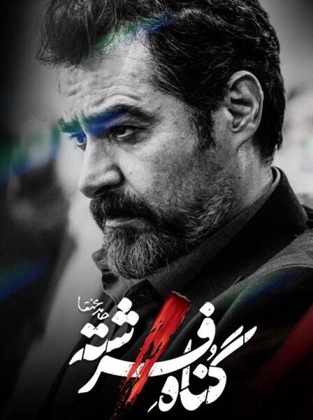 عکس بیوگرافی فرشته حسینی ویکی پدیا