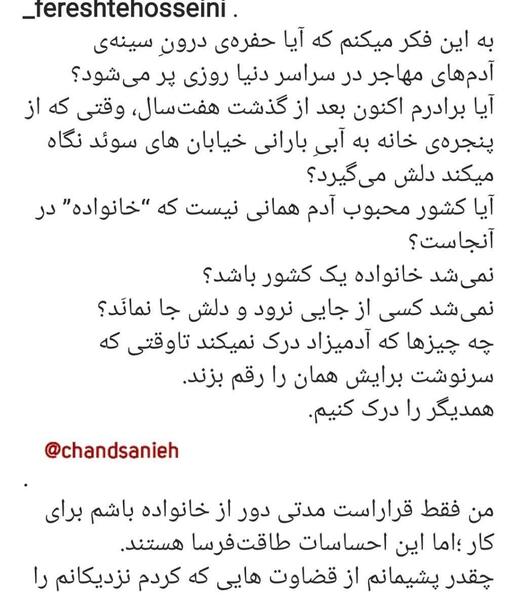 عکس جدایی فرشته حسینی و نوید محمدزاده
