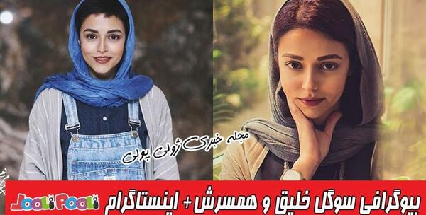 عکس بیوگرافی بازیگر نقش سارا در هم گناه