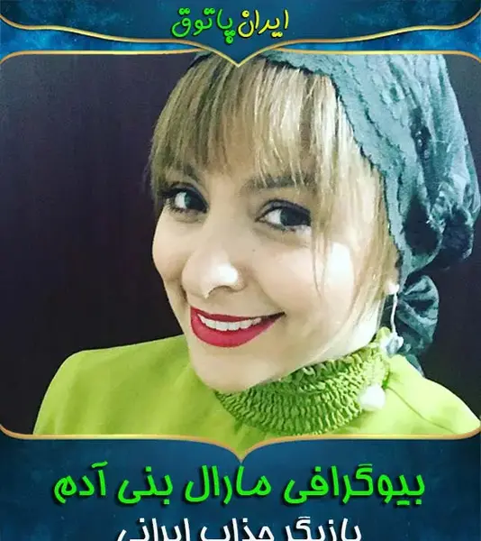 عکس بیوگرافی بازیگر نقش سارا در هم گناه