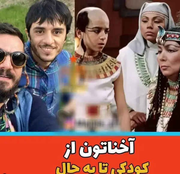 عکس بازیگر نقش یوسف پیامبر در بچگی