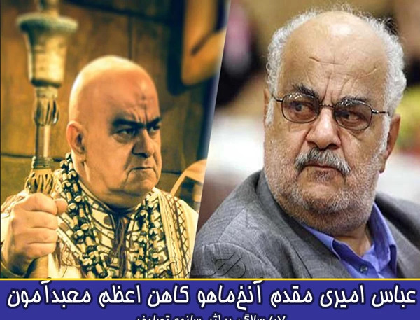 عکس بازیگر نقش یوسف پیامبر درگذشت