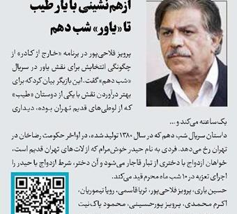 عکس بازیگر نقش یاور در شب دهم