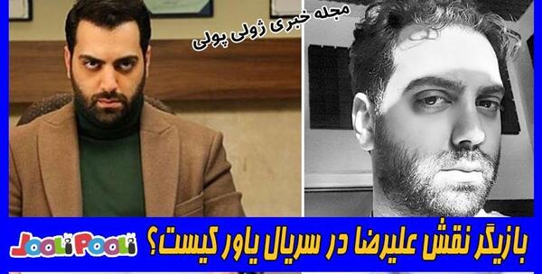 عکس بازیگر نقش یاور در سریال فاصله ها