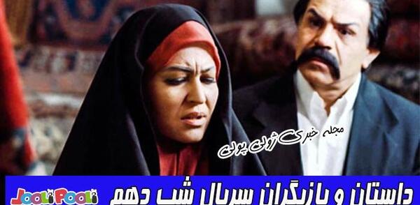 عکس بازیگر نقش یاور در سریال شب دهم