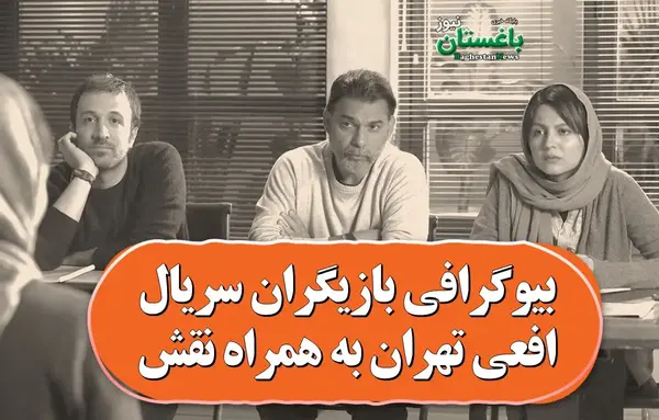 عکس بازیگر نقش یاور در سریال افعی تهران