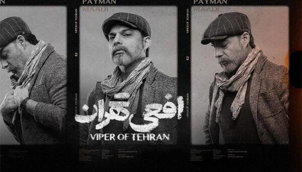 عکس بازیگر نقش یاور در سریال افعی تهران