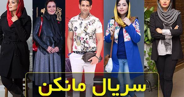 عکس بازیگر نقش همتا در سریال مانکن کیست