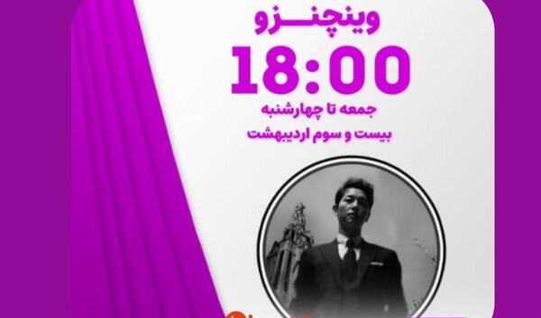 عکس اسم بازیگر نقش وینچنزو