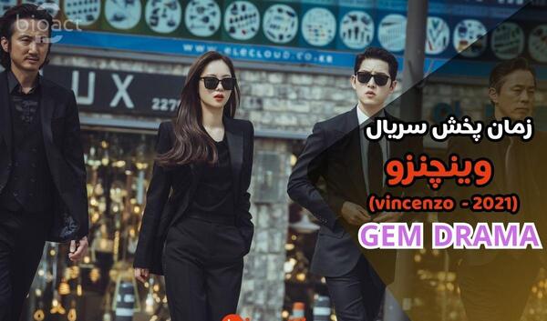عکس بازیگر نقش اصلی وینچنزو