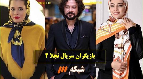 عکس بازیگر نقش نجلا فصل اول