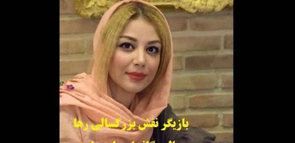 عکس بازیگر نقش کودکی لیلا در بیگانه ای با من است