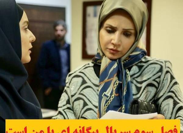 عکس بازیگر نقش کودکی لیلا در بیگانه ای با من است