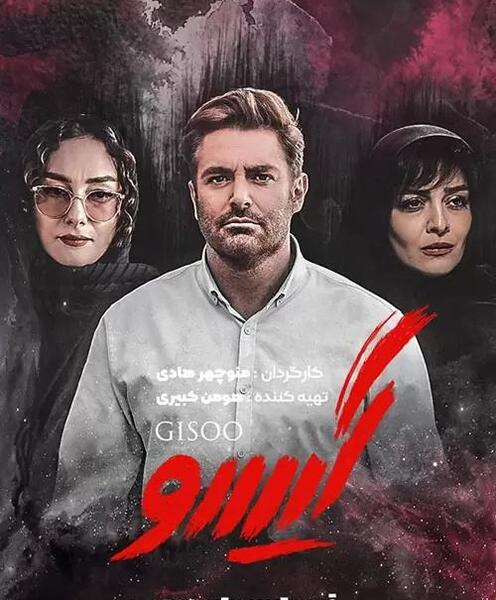 عکس بازیگر نقش گیسو در عاشقانه ۲
