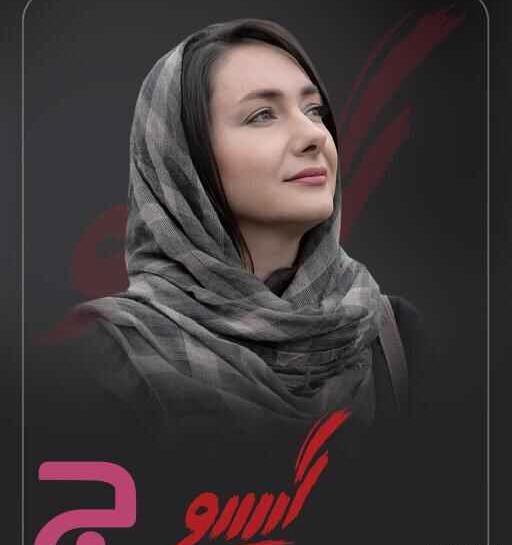 عکس بازیگر نقش گیسو در سریال عاشقانه