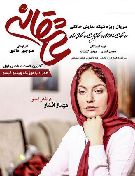 عکس بازیگر نقش گیسو در سریال عاشقانه
