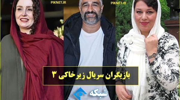 عکس اسم بازیگر نقش کاوه در زیرخاکی