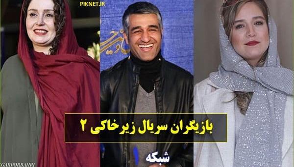 عکس بازیگر نقش کشور در سریال زیرخاکی