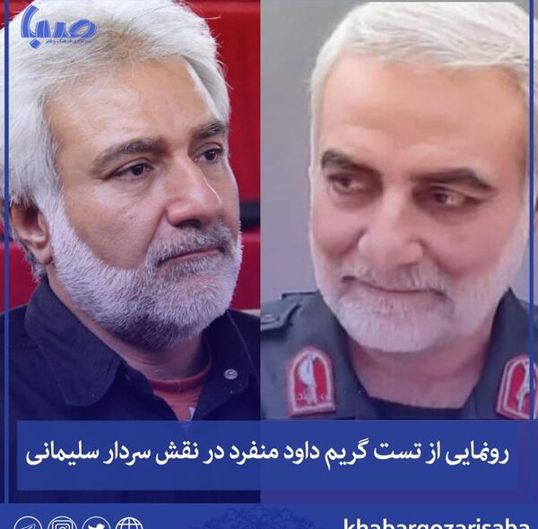 عکس بازیگر نقش حاج قاسم سلیمانی در خانه امن