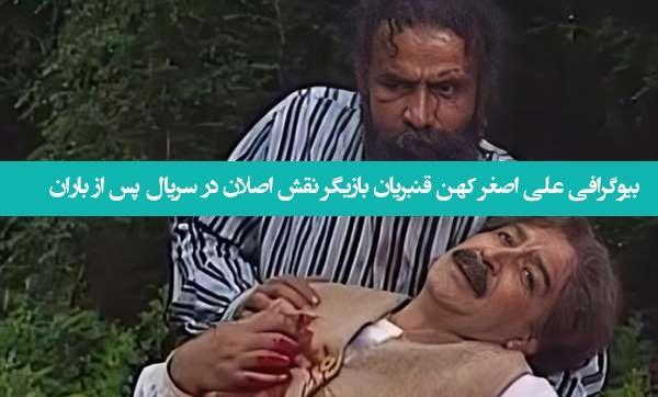 عکس بازیگر نقش غلام سریال پس از باران