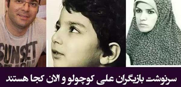 عکس بازیگر نقش علی کوچولو این مرد کوچک