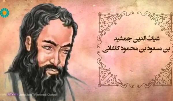 عکس بازیگر نقش کودکی غیاث الدین جمشید کاشانی