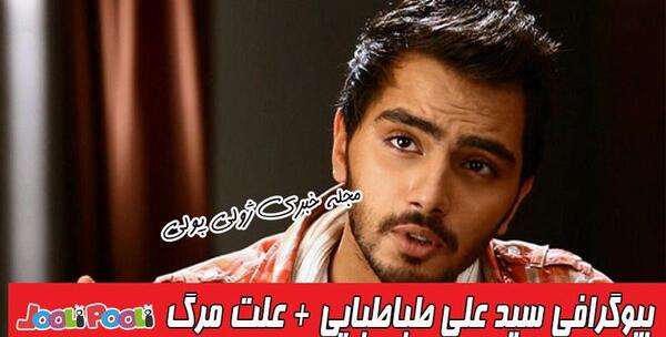 عکس بیوگرافی بازیگر نقش علی کوچولو