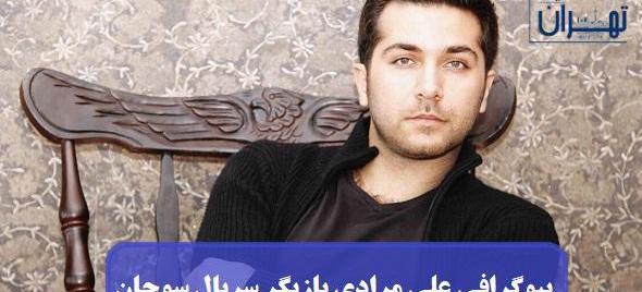 عکس نام بازیگر نقش علی کوچولو