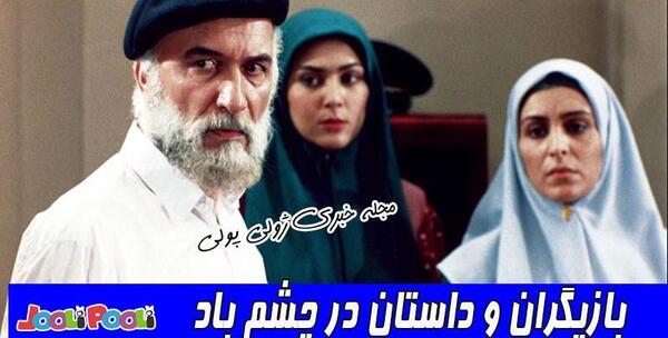 عکس بازیگر نقش عباس پسر لیلی در سریال در چشم باد