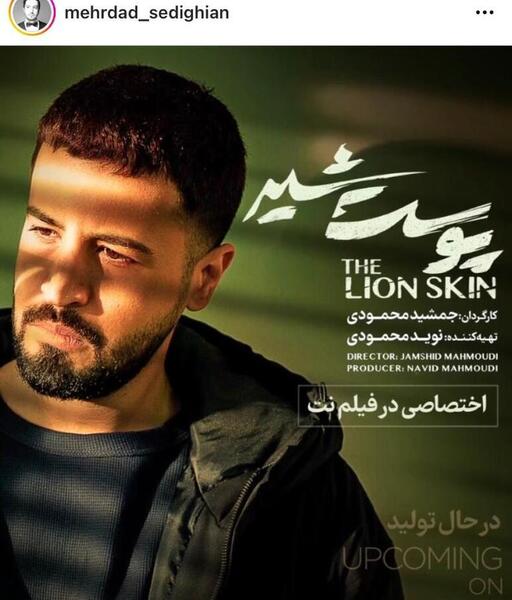عکس بازیگر نقش صمد در سریال پوست شیر