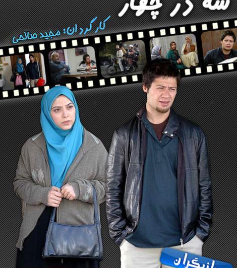 عکس بازیگر نقش طلا در سریال سه در چهار