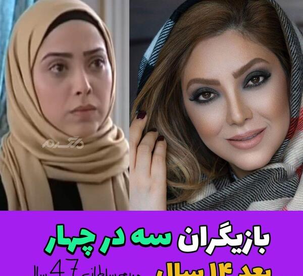 عکس بازیگر نقش طلا در سریال سه در چهار