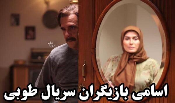 عکس بازیگر نقش صمد سریال طوبی