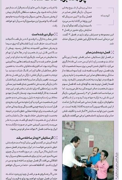 عکس بازیگر نقش صابر در ستایش ۳