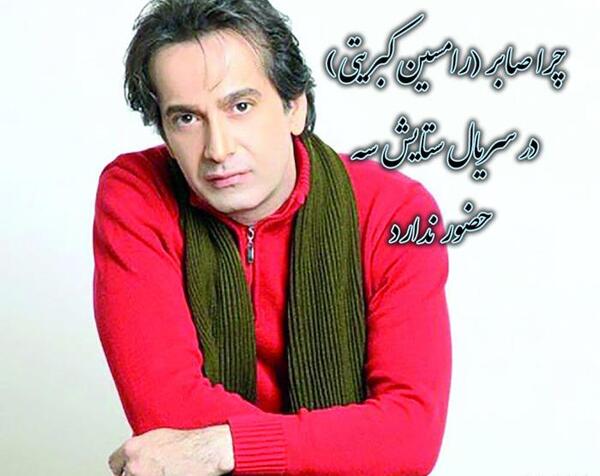 عکس بازیگر نقش دختر صابر در ستایش