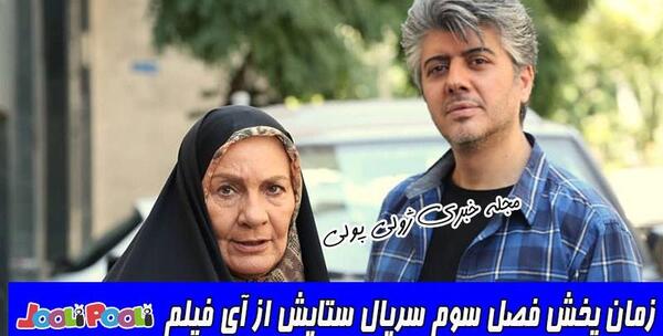 عکس اسم بازیگر نقش صابر در ستایش