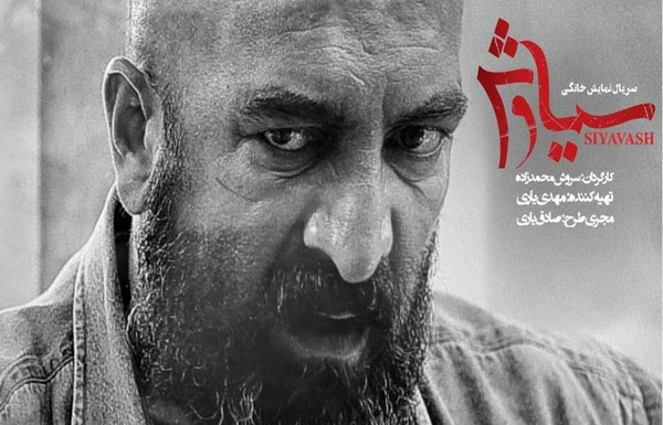 عکس بازیگر نقش زن صابر در سریال سیاوش
