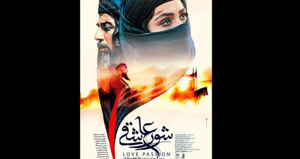 عکس بازیگر نقش شمر در شور عاشقی