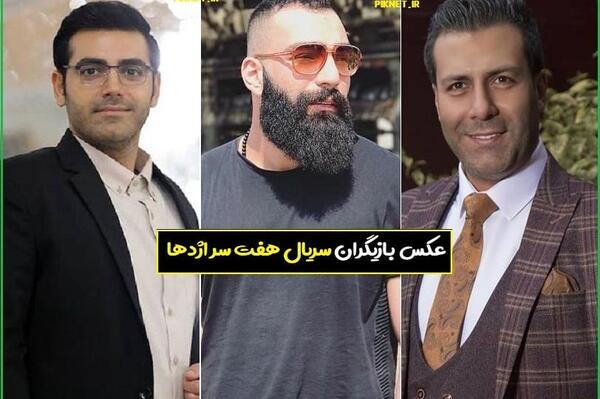 عکس بازیگر نقش شمر سریال هفت سر اژدها