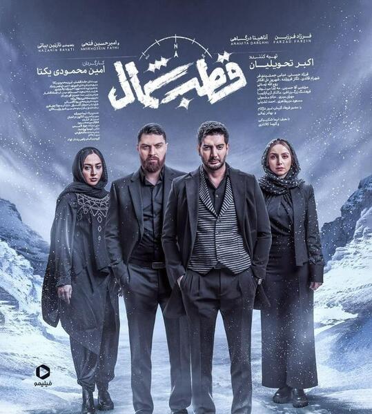 عکس بازیگر نقش سیاوش در سریال قطب شمال
