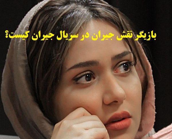 عکس بازیگر نقش سیاوش در فیلم جیران